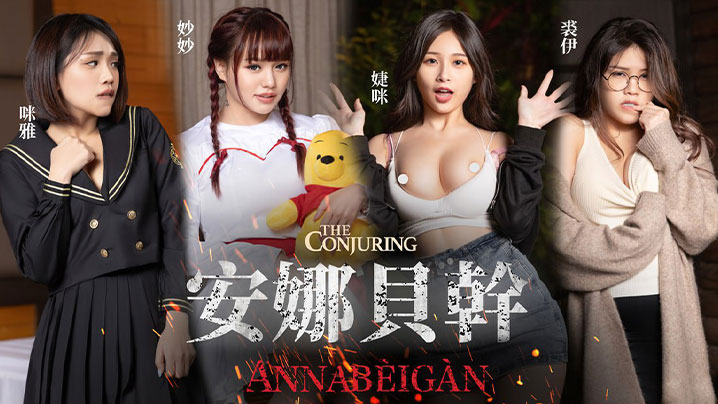 JVID安娜：纯爱之名沦陷！被肉棒猛干，打破淫荡诅咒的圣洁胴体！